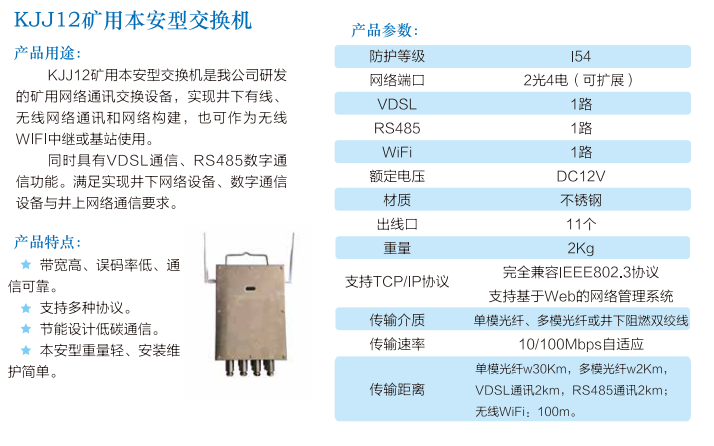 礦用本安型交換機