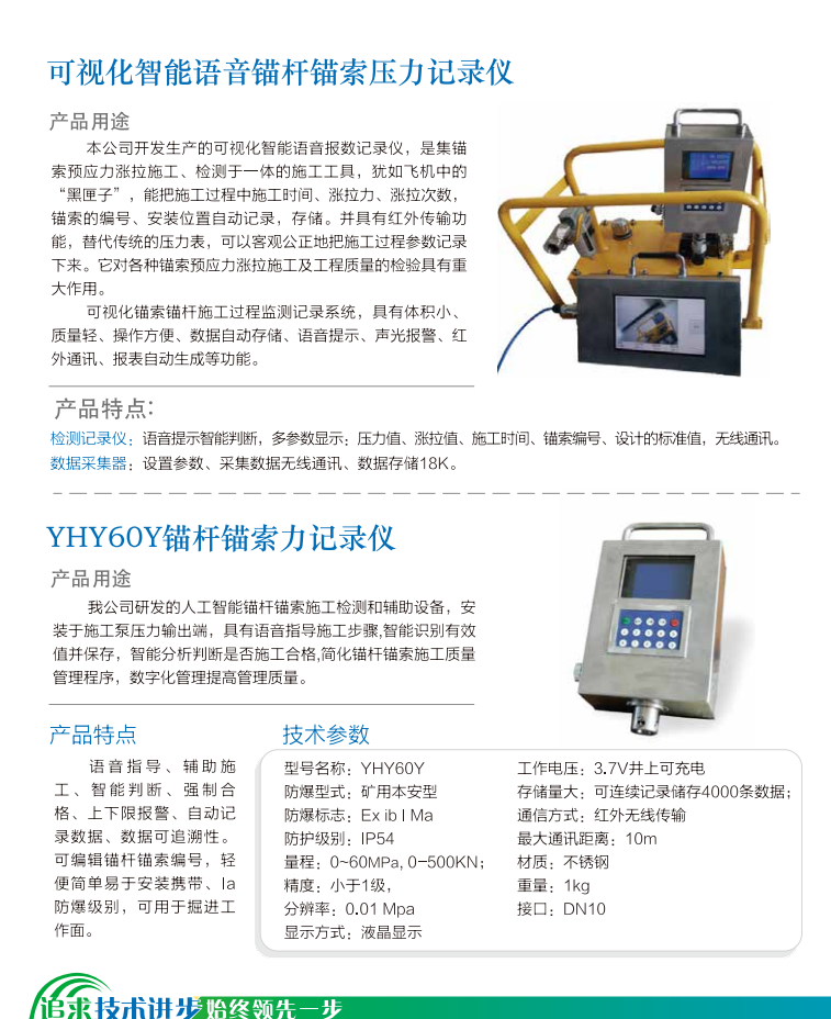 可視化錨桿錨索施工智能監控系統