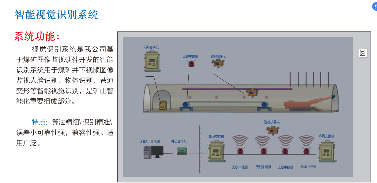 智能巡檢機器人